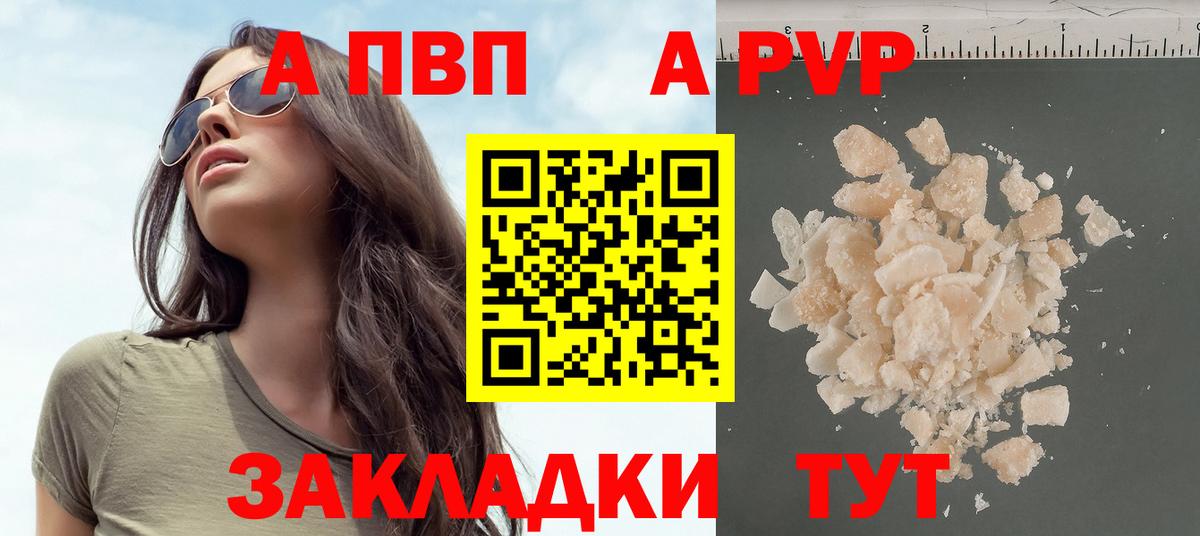 А ПВП Crystall Курчатов