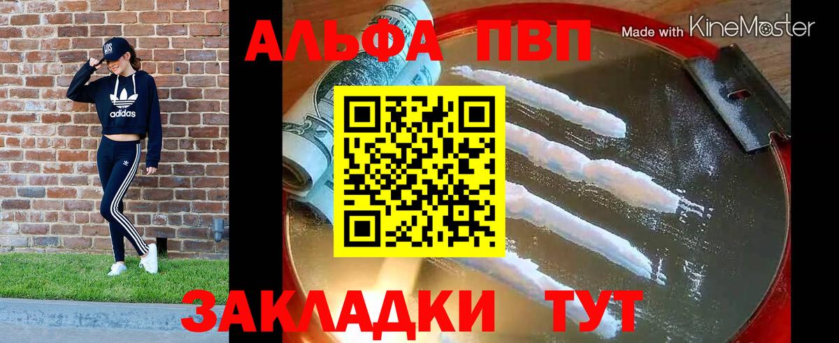 Alfa_PVP Соль  Вход с VPN  Альфа ПВП  A PVP VHQ  Курчатов  Alpha-PVP Соль 