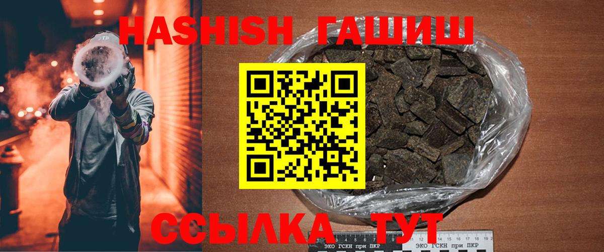 ГАШИШ Premium  ГАШ  Курчатов  Гашиш убойный  Вход с VPN 